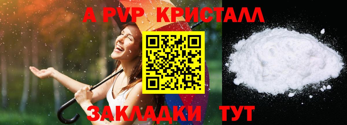 Курчатов  APVP кристаллы  A PVP мука  Alpha PVP СК  Вход с VPN 