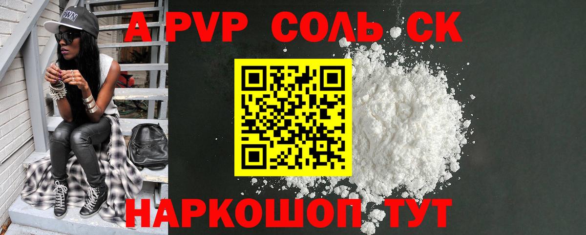 A-PVP Crystall Курчатов