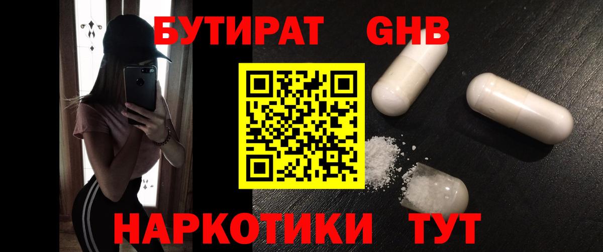 Бутират BDO  Вход с VPN  Курчатов 