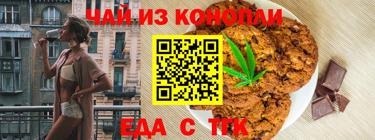 Курчатов  Печенье с ТГК марихуана  Вход с VPN 