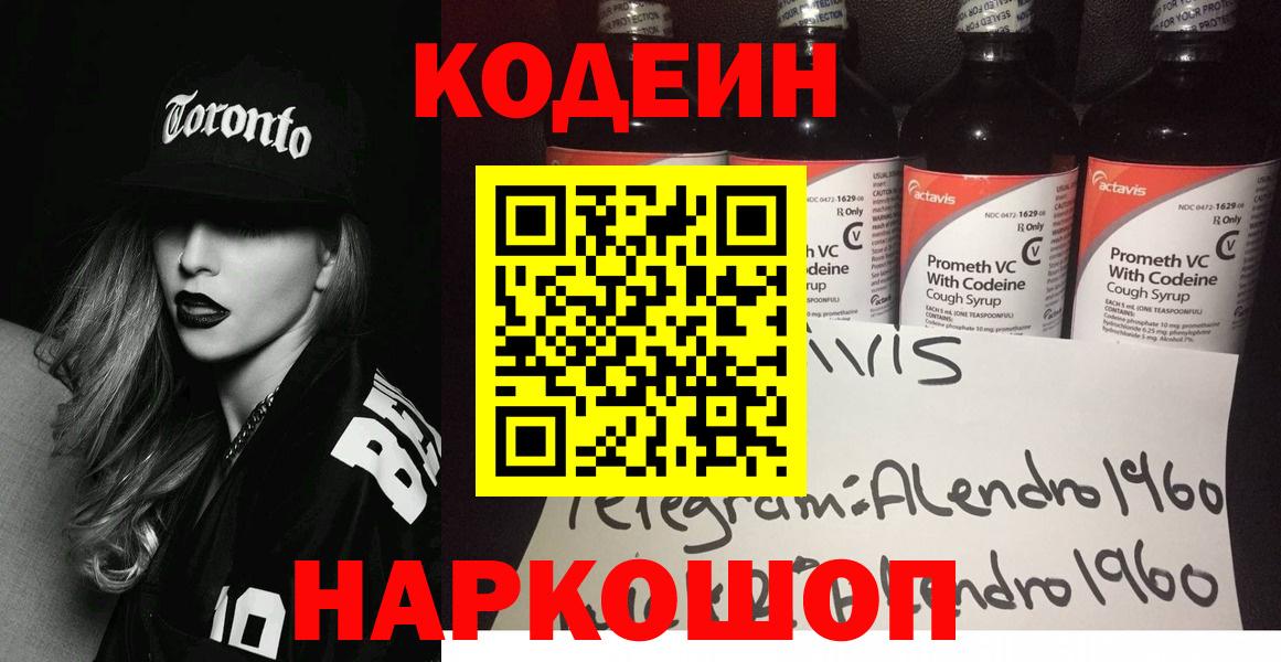 Codein напиток Lean (лин)  Вход с VPN  Курчатов  Кодеин напиток Lean (лин) 