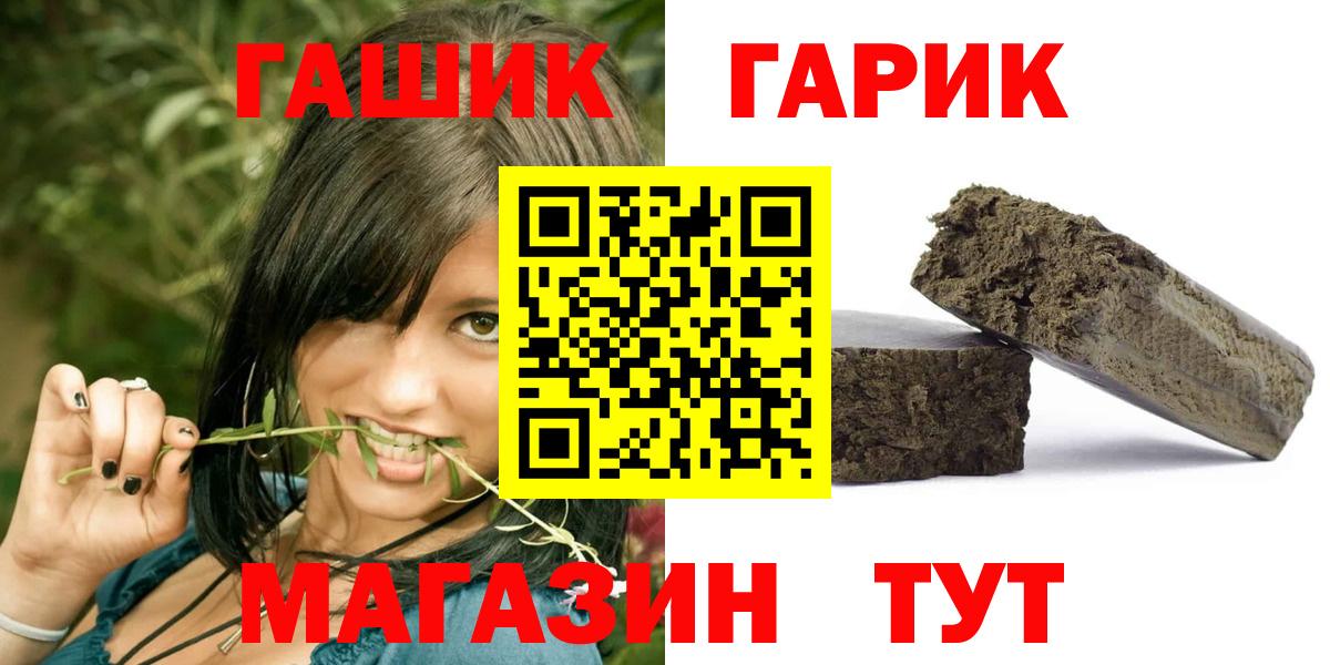 ГАШ Premium  Вход с VPN  Курчатов  ГАШИШ гарик 