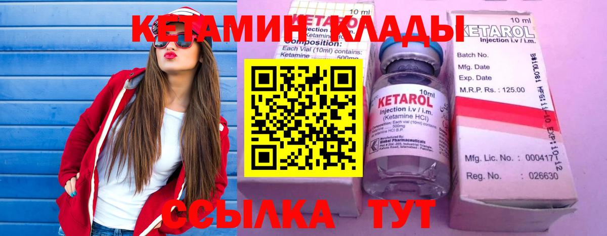 Кетамин VHQ Курчатов