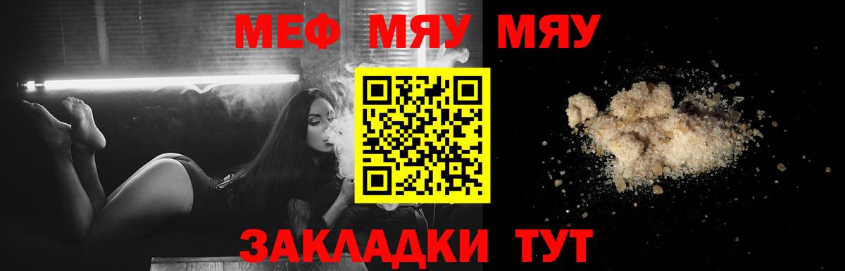 Курчатов  Мефедрон мяу мяу  МЕФ  Вход с VPN 