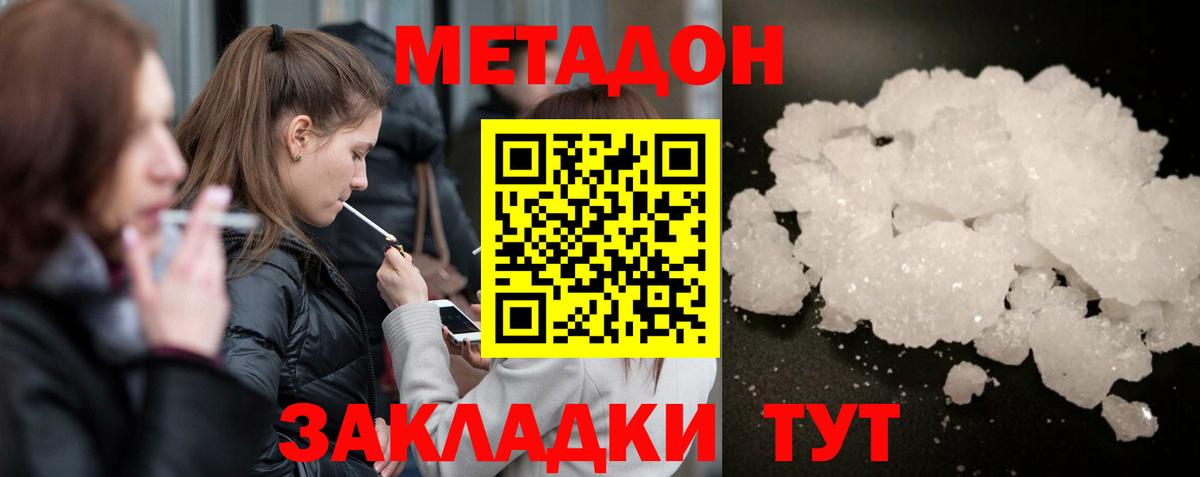 Метадон methadone  Вход с VPN  Курчатов 